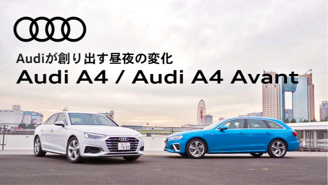 Audiが創り出す昼夜の変化