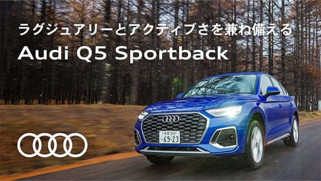 四国地方の魅力を存分に満喫 Audi A4で行くコンフォートドライブ