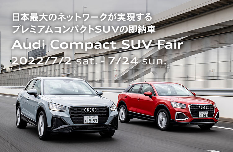 アウディジャパン販売 Audi Japan Sales アウディジャパン販売 Audi Japan Sales