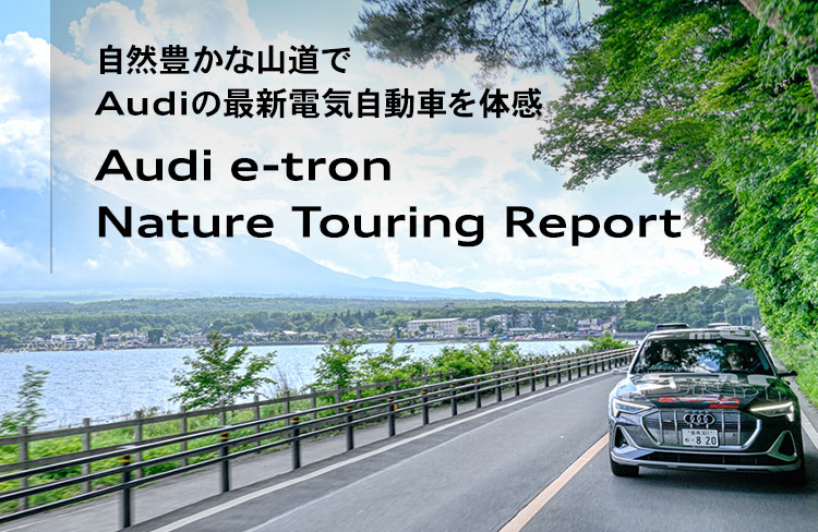 Audi e-tron Nature Touring