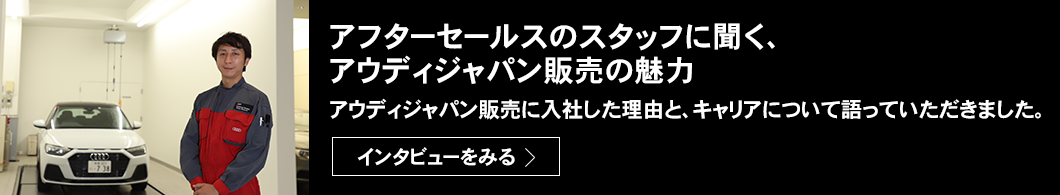 今まで積み上げてきたキャリアがさらに自分を成長させる